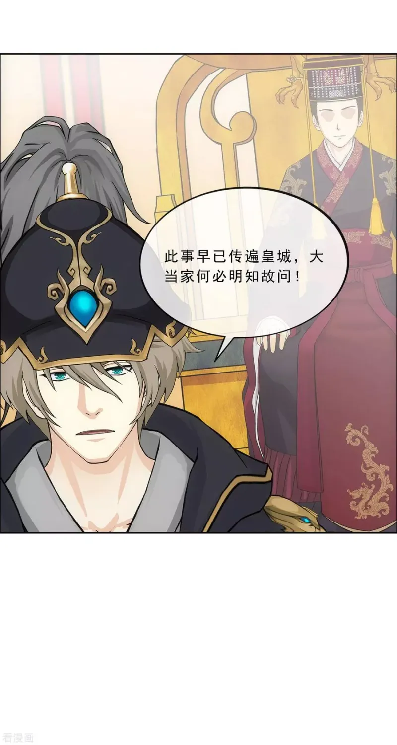第237话 命犯桃花 第9页