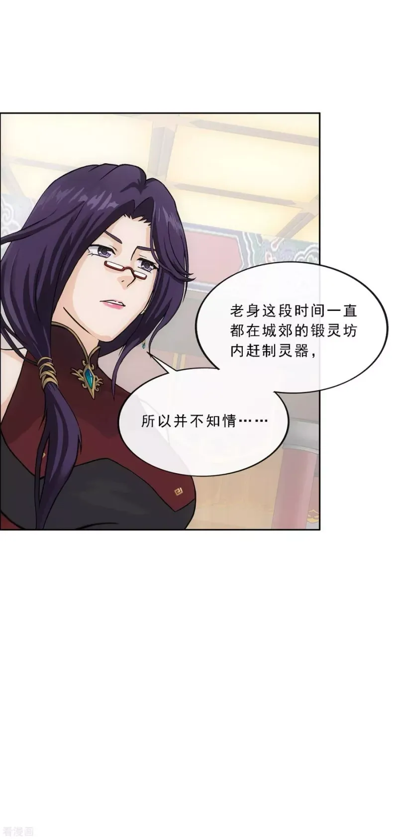 第237话 命犯桃花 第10页