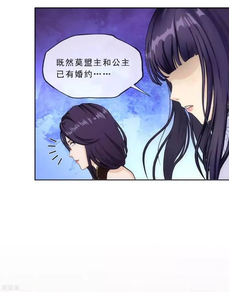 第237话 命犯桃花 第11页