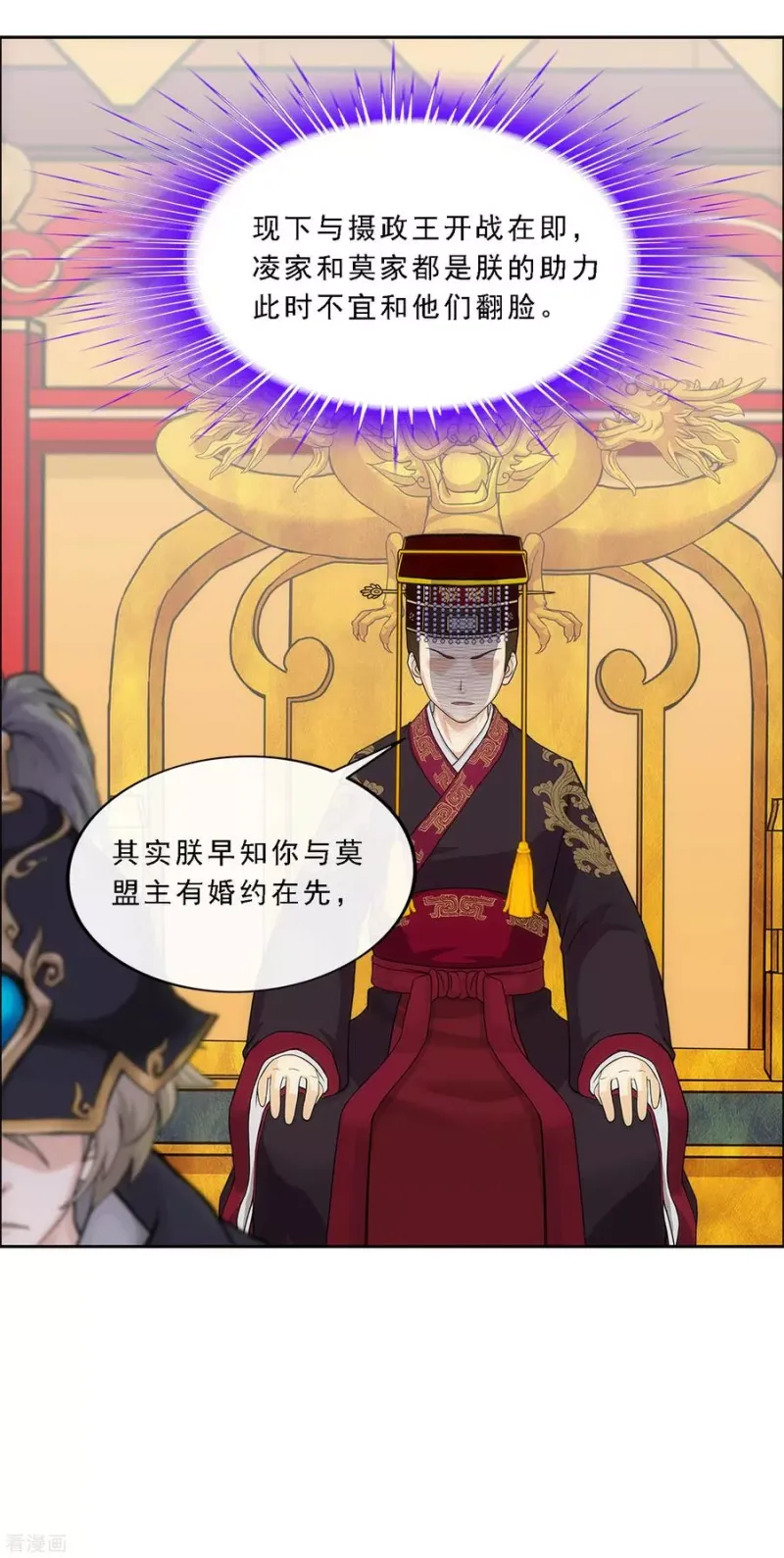 第237话 命犯桃花 第14页