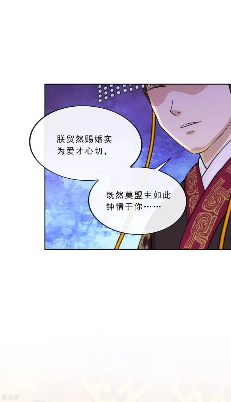 第237话 命犯桃花 第15页