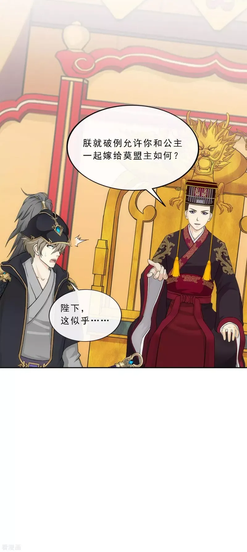 第237话 命犯桃花 第16页