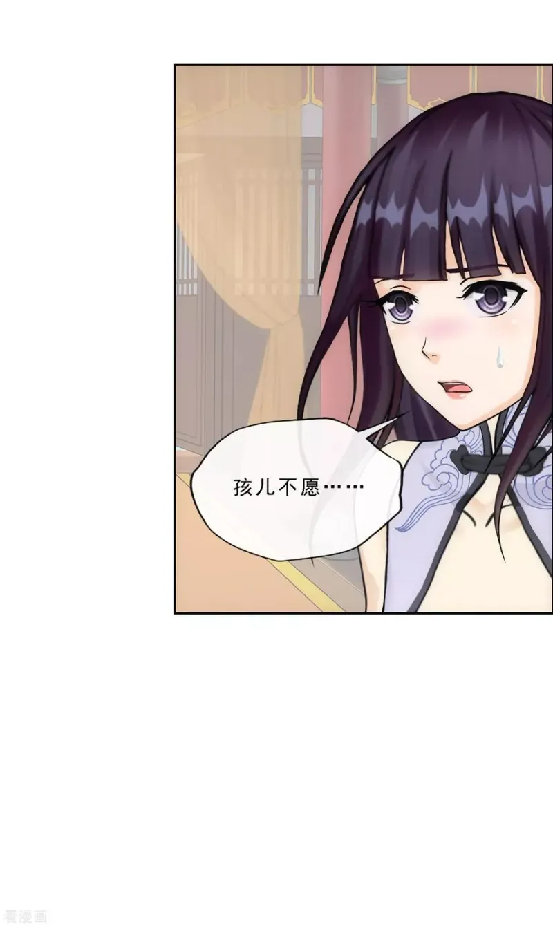 第237话 命犯桃花 第18页