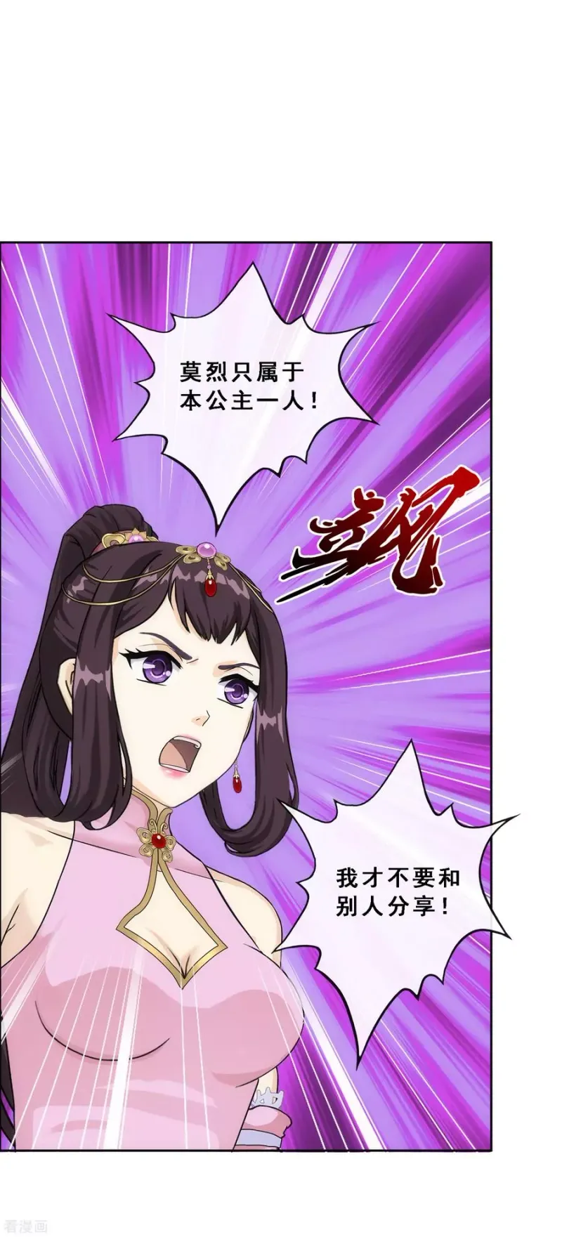 第237话 命犯桃花 第21页