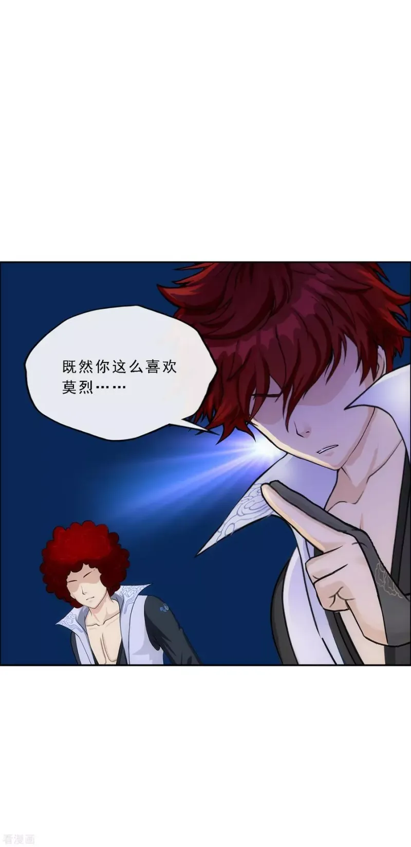 第237话 命犯桃花 第22页