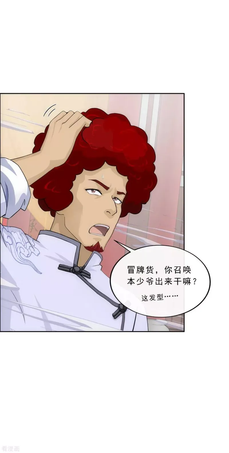 第237话 命犯桃花 第24页