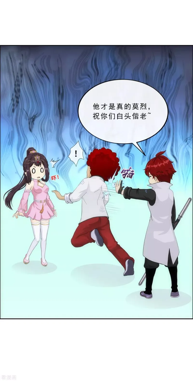 第237话 命犯桃花 第25页