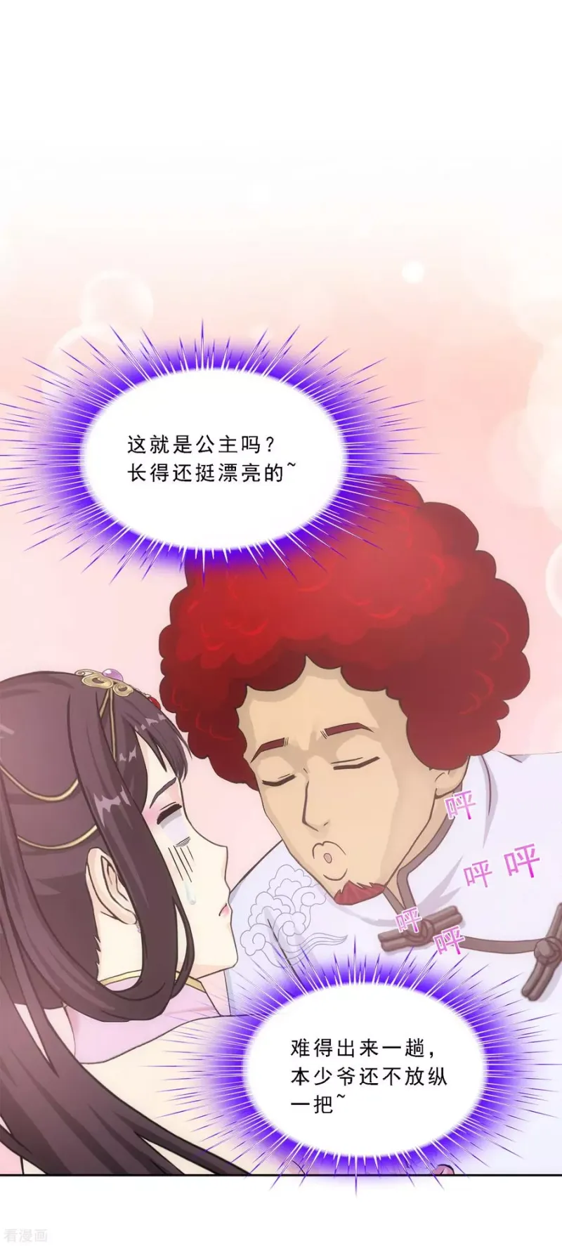 第237话 命犯桃花 第26页