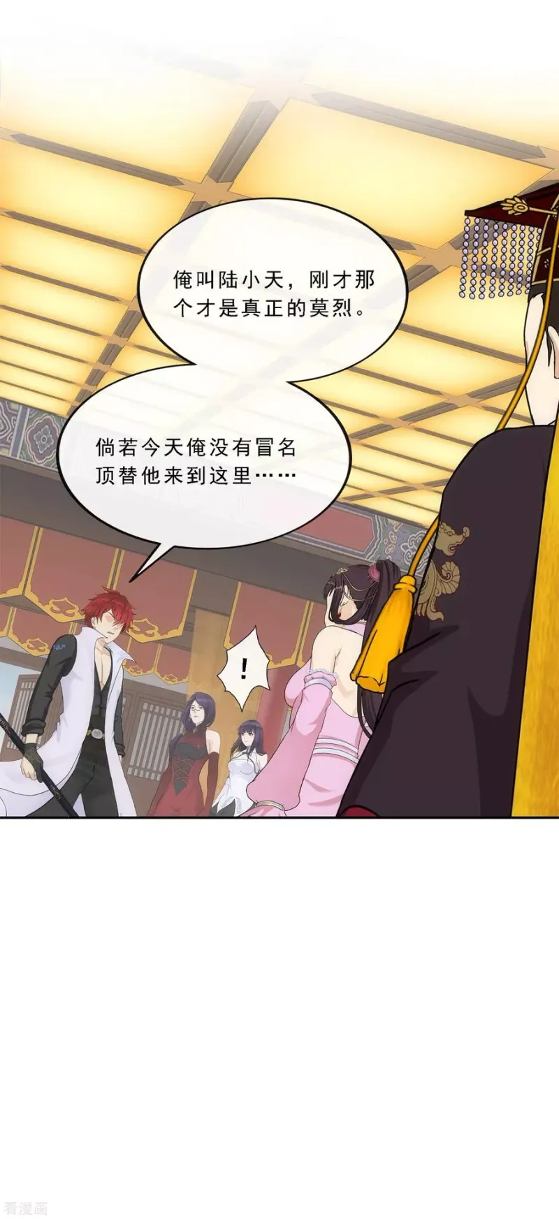 第237话 命犯桃花 第33页