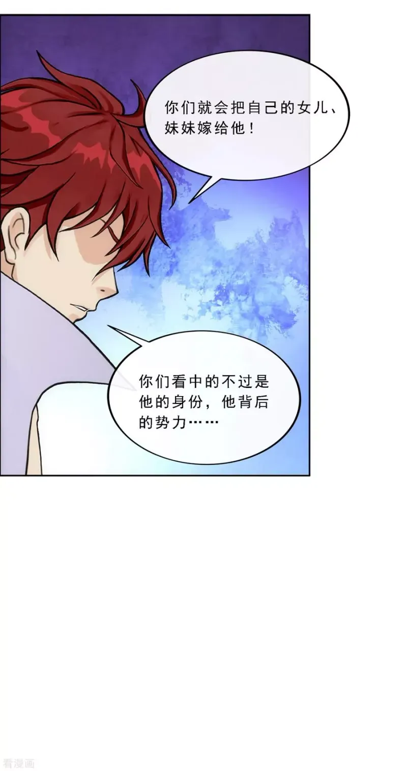 第237话 命犯桃花 第34页