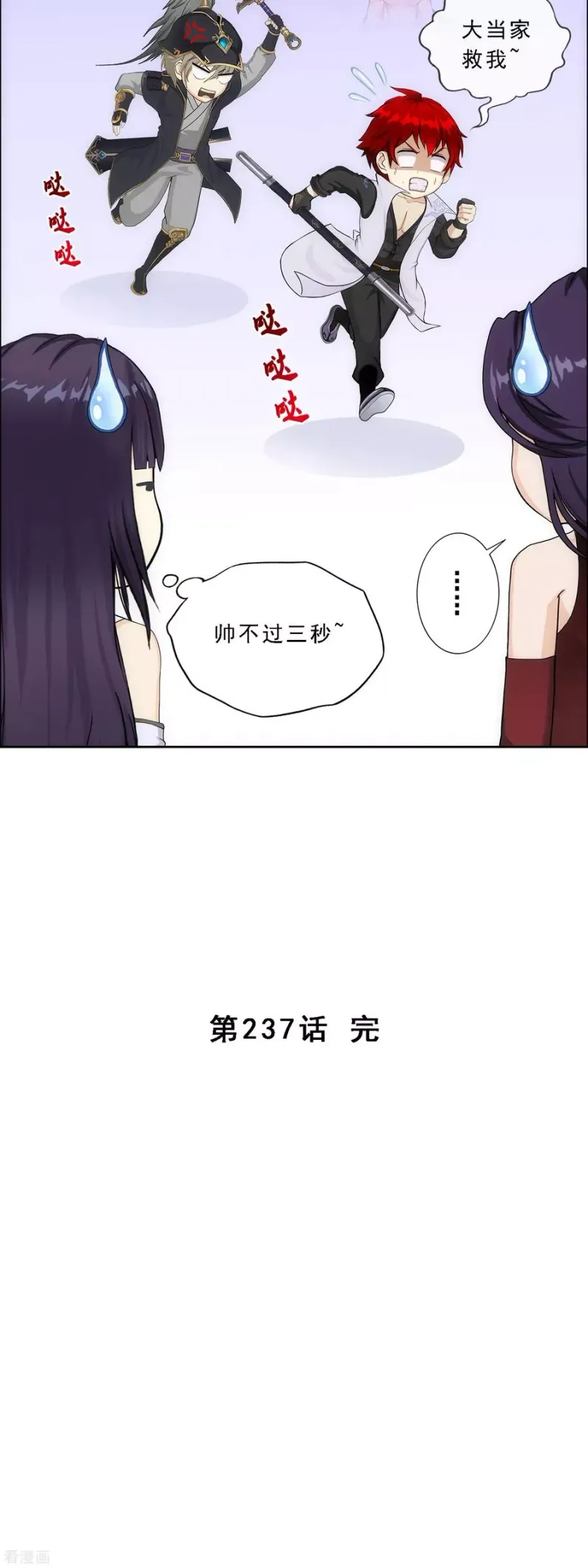 第237话 命犯桃花 第42页