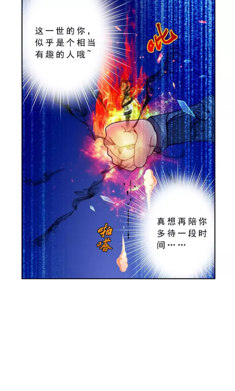 第24话 我真的还想再睡500年 第5页