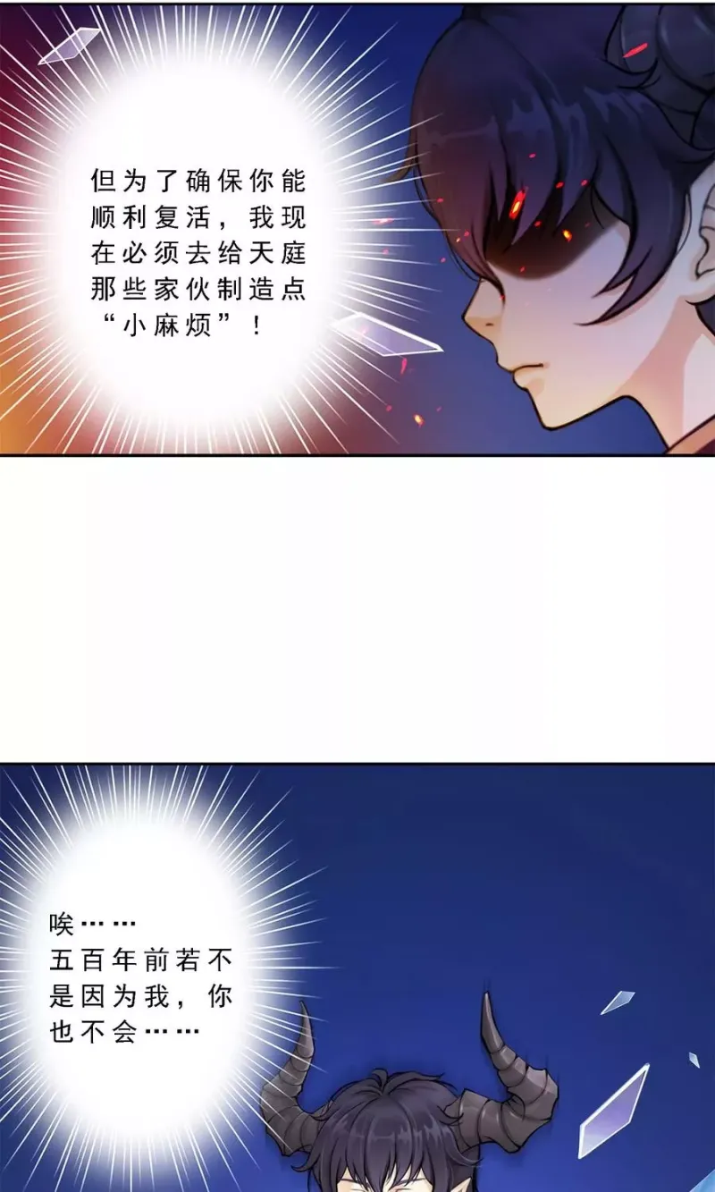 第24话 我真的还想再睡500年 第6页