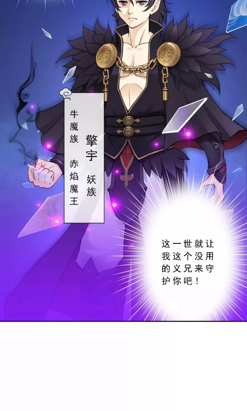 第24话 我真的还想再睡500年 第7页
