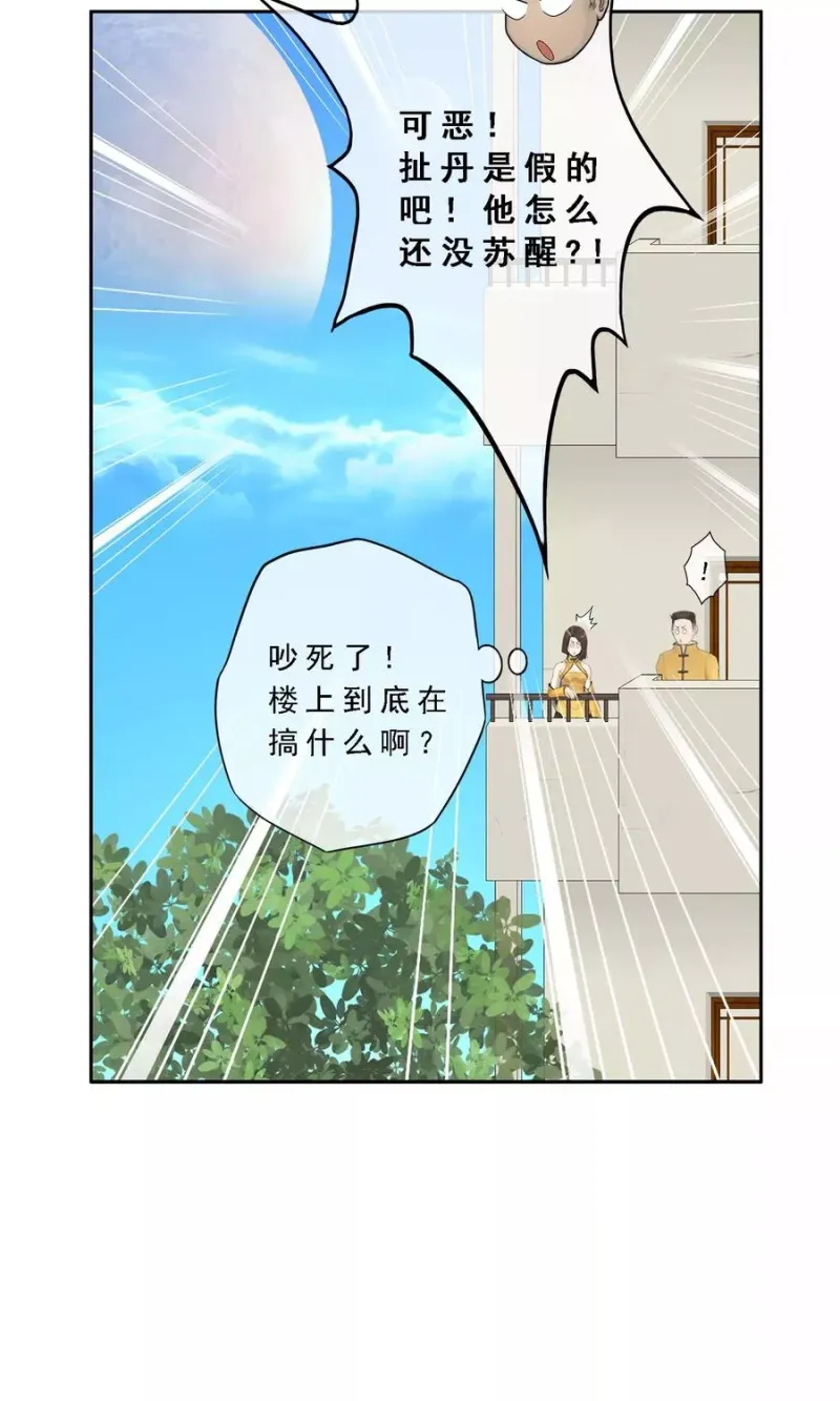 第24话 我真的还想再睡500年 第9页