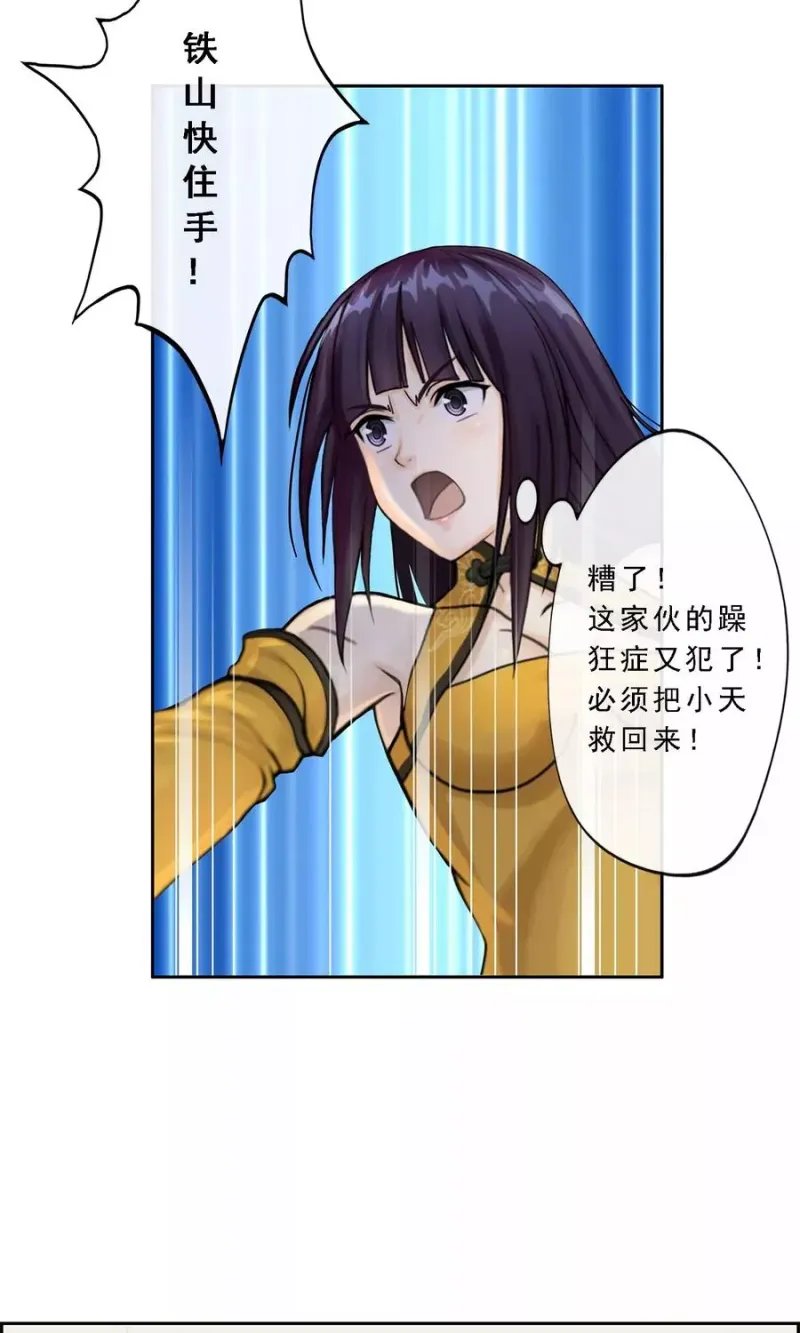第24话 我真的还想再睡500年 第12页