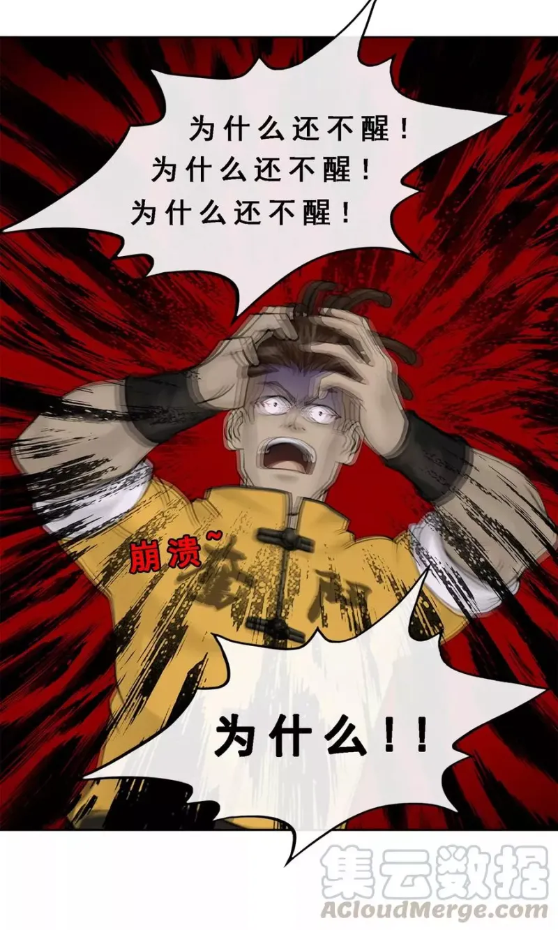 第24话 我真的还想再睡500年 第15页