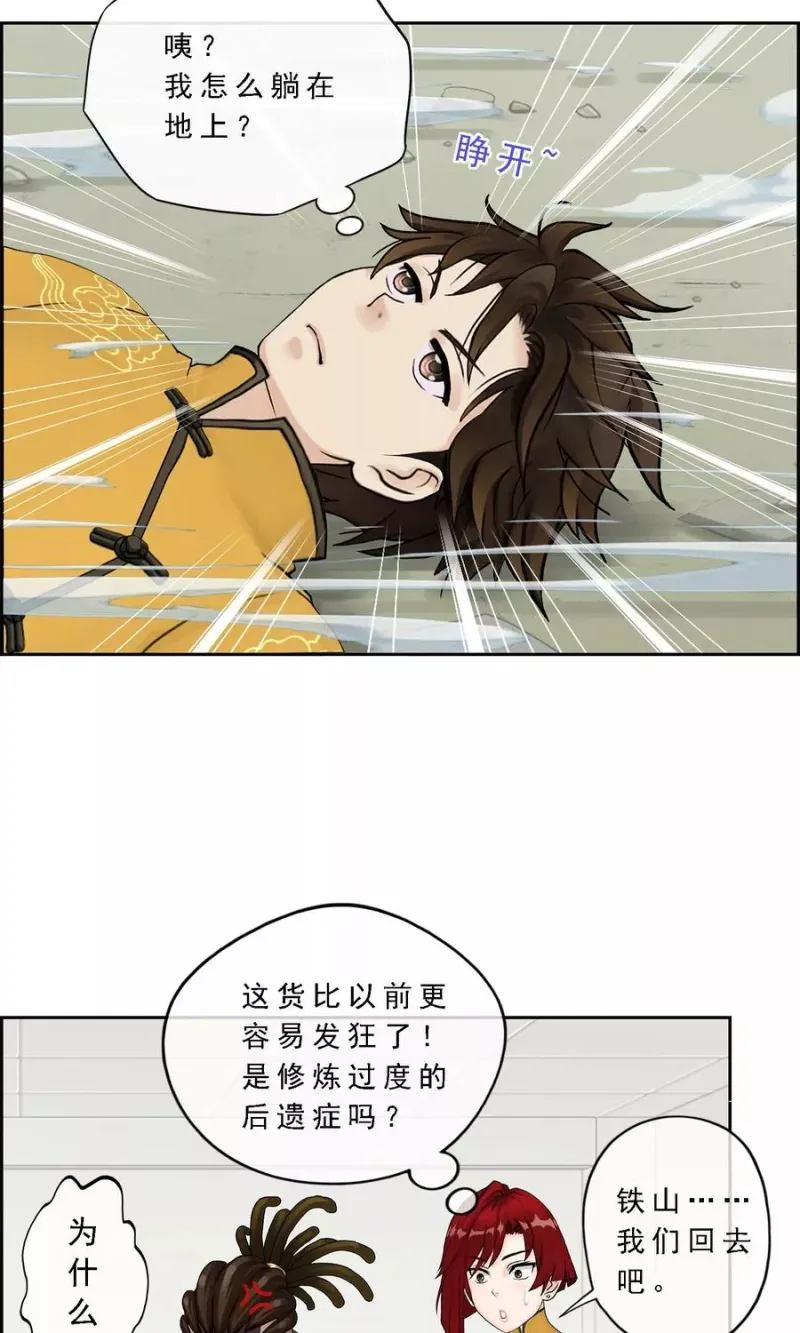 第24话 我真的还想再睡500年 第18页
