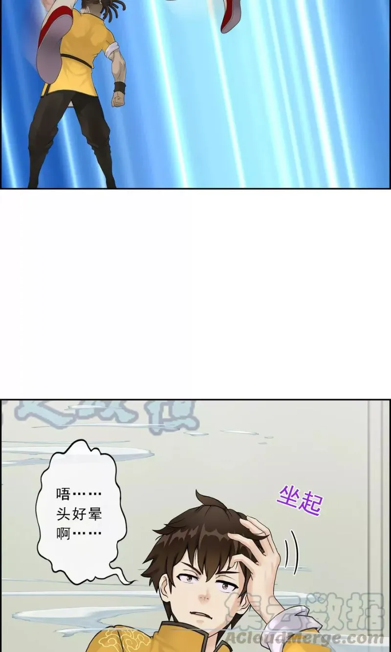 第24话 我真的还想再睡500年 第22页