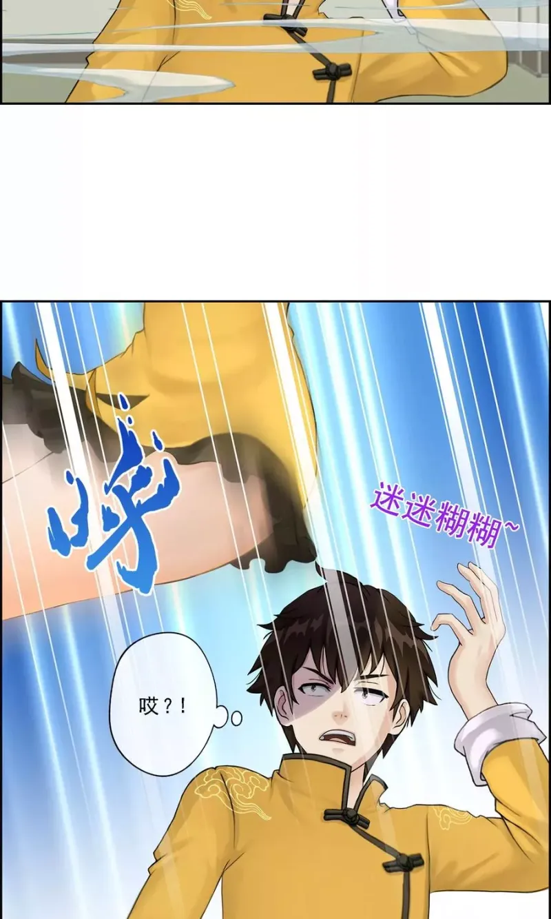 第24话 我真的还想再睡500年 第23页