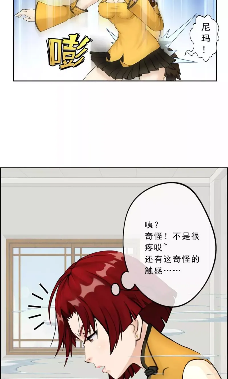 第24话 我真的还想再睡500年 第26页
