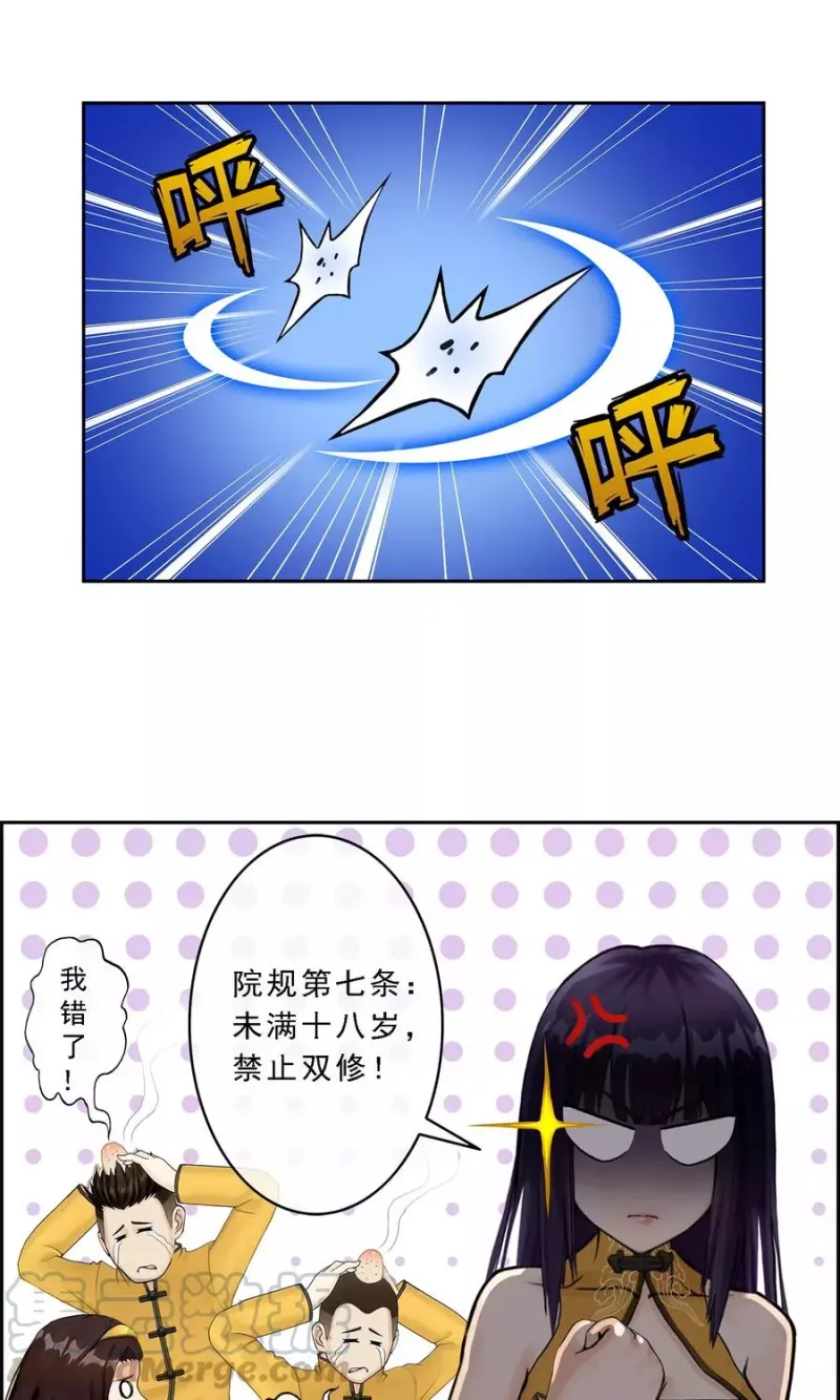 第24话 我真的还想再睡500年 第29页