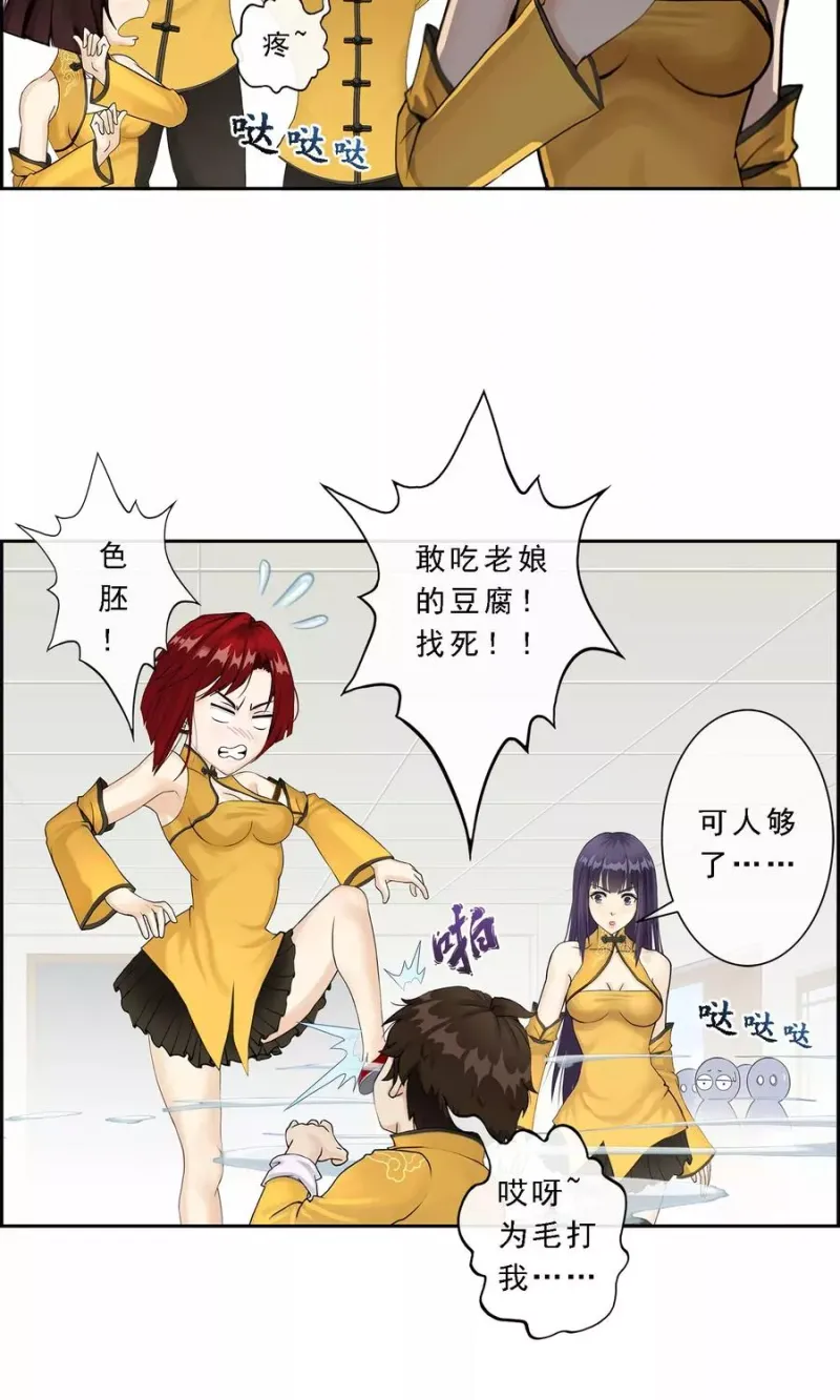 第24话 我真的还想再睡500年 第30页