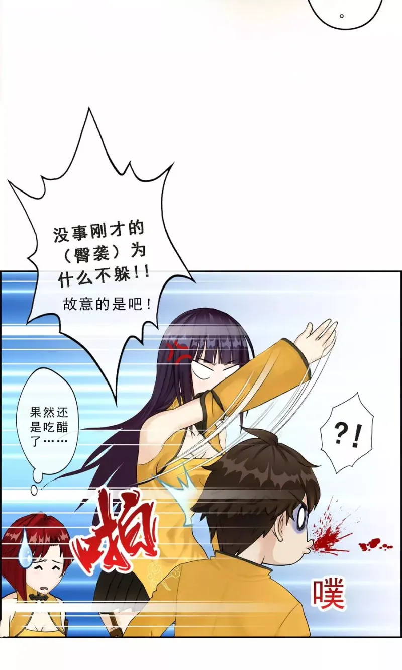第24话 我真的还想再睡500年 第33页