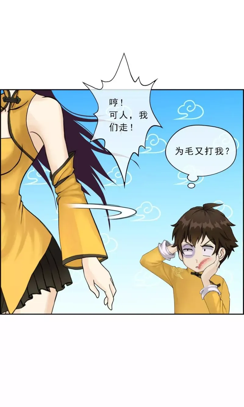 第24话 我真的还想再睡500年 第34页