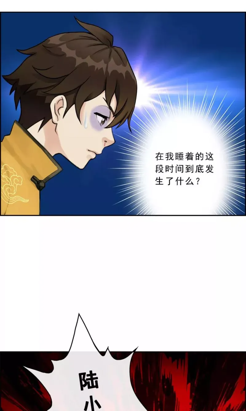 第24话 我真的还想再睡500年 第35页