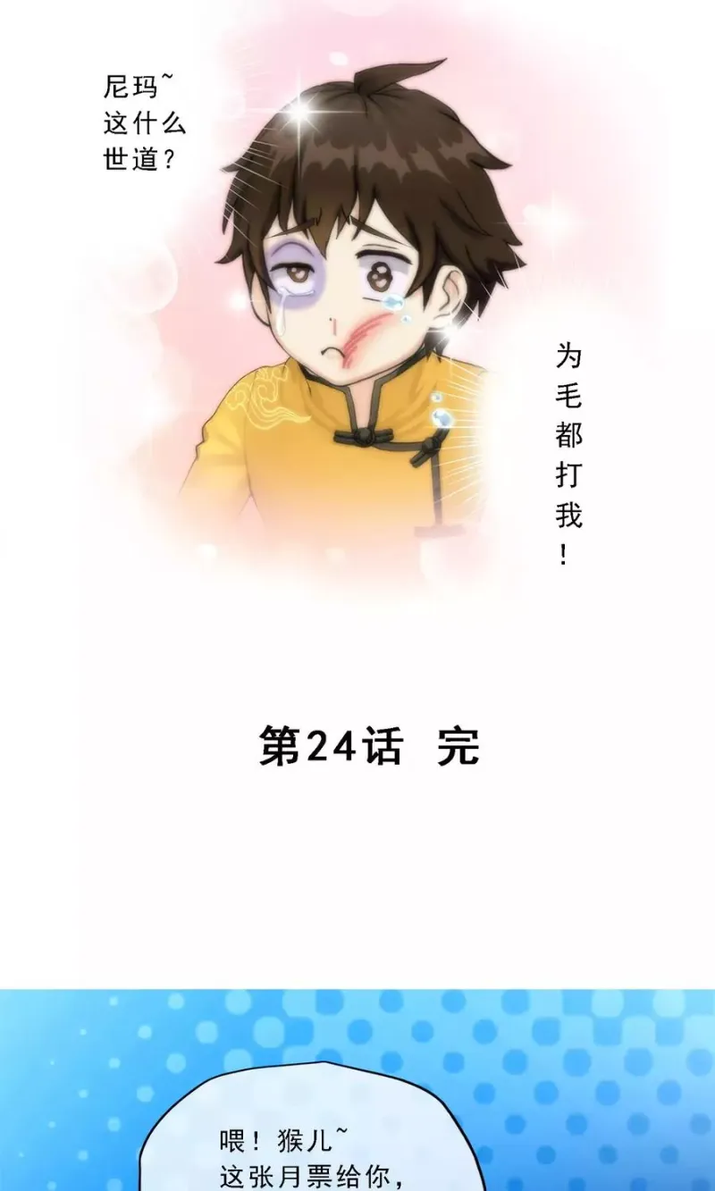 第24话 我真的还想再睡500年 第39页