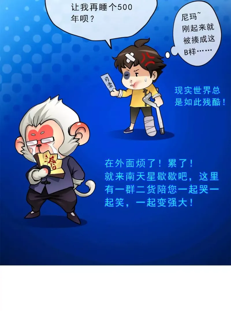 第24话 我真的还想再睡500年 第40页