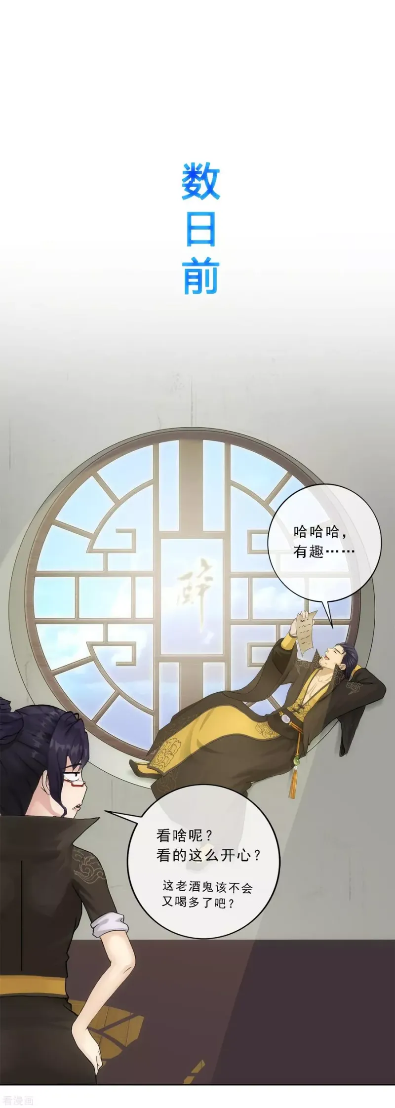 第112话 神秘的老伯2 第2页