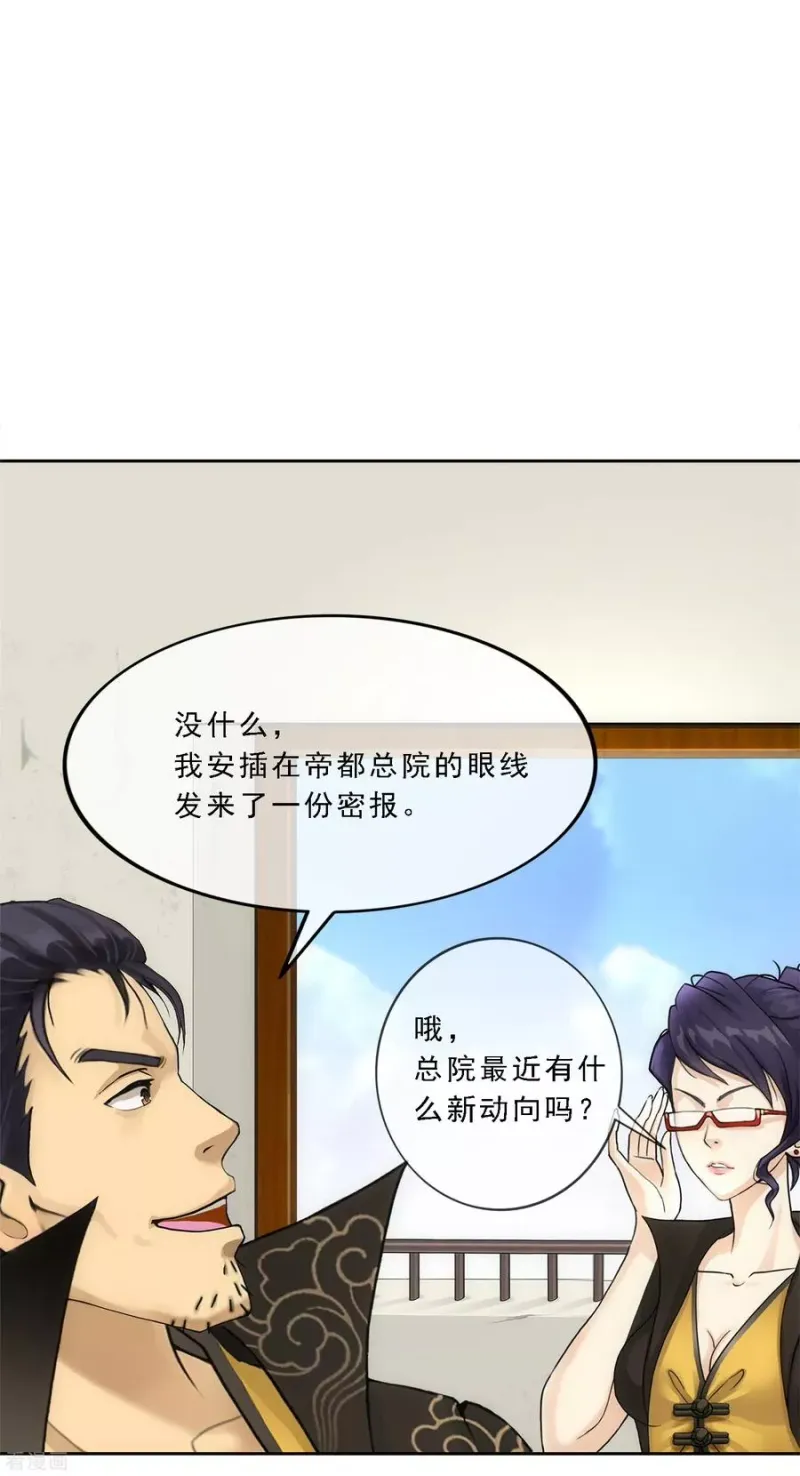 第112话 神秘的老伯2 第3页