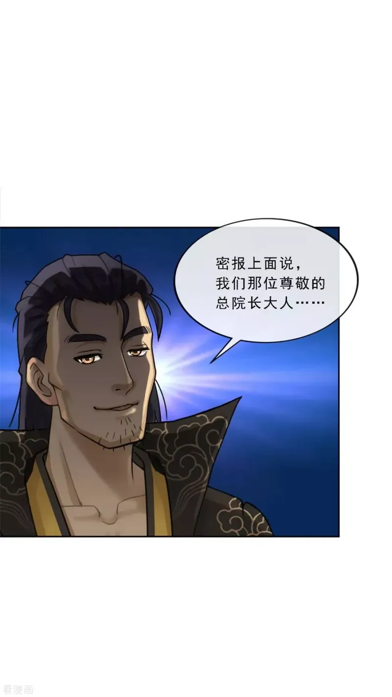 第112话 神秘的老伯2 第4页