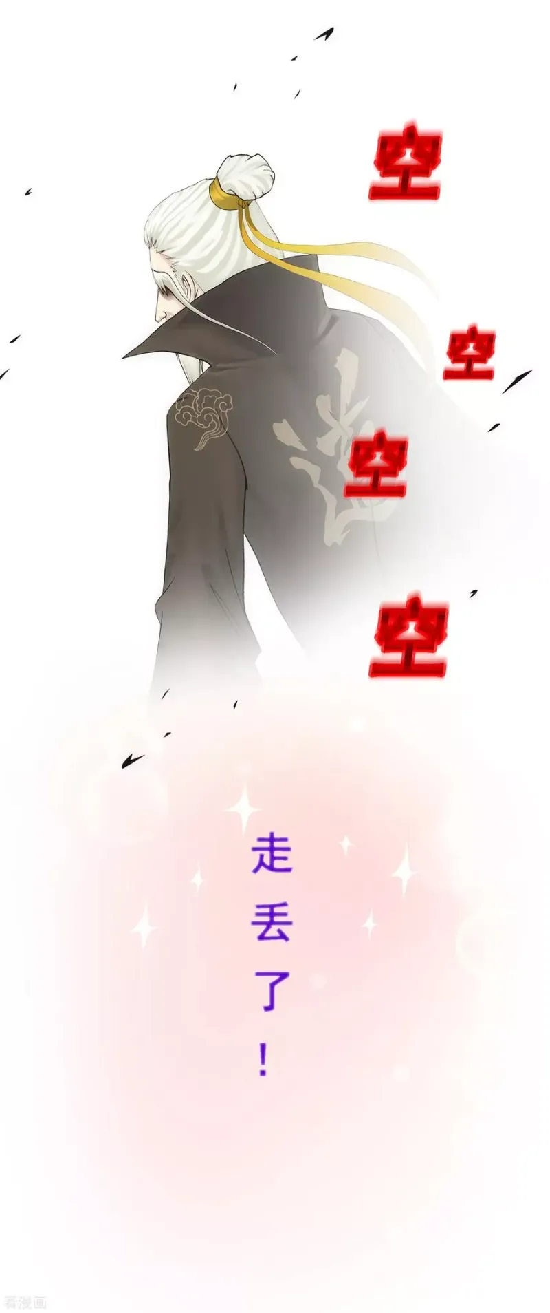 第112话 神秘的老伯2 第5页