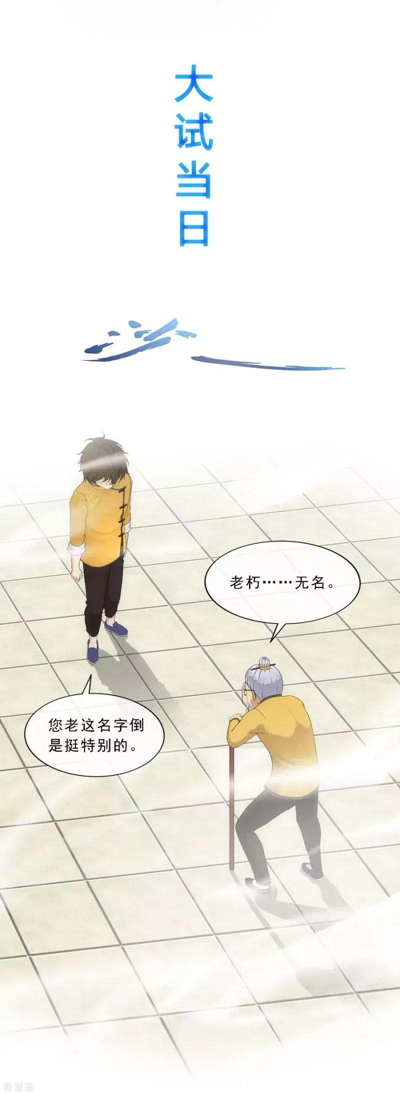 第112话 神秘的老伯2 第6页