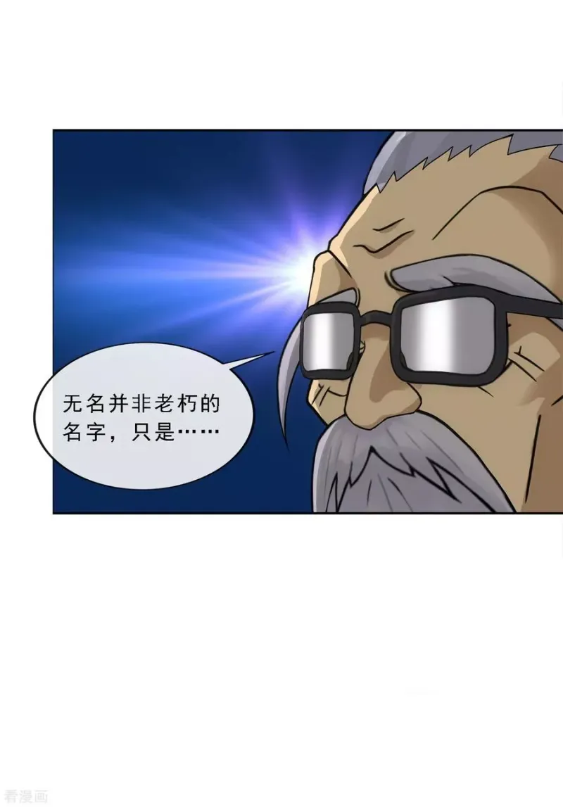第112话 神秘的老伯2 第7页