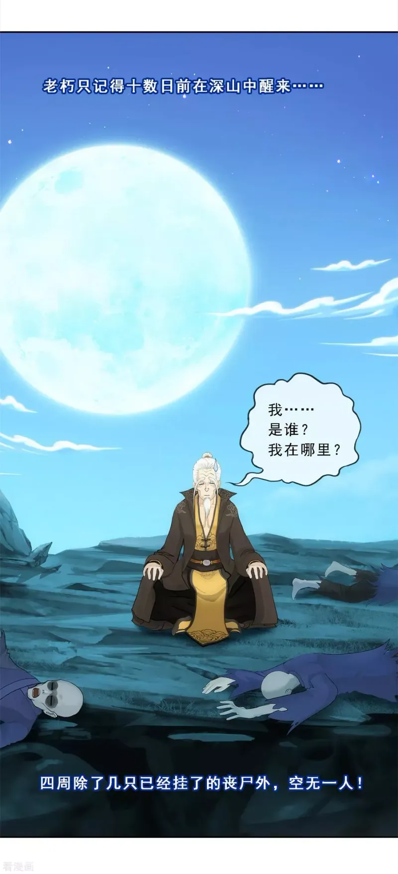 第112话 神秘的老伯2 第9页