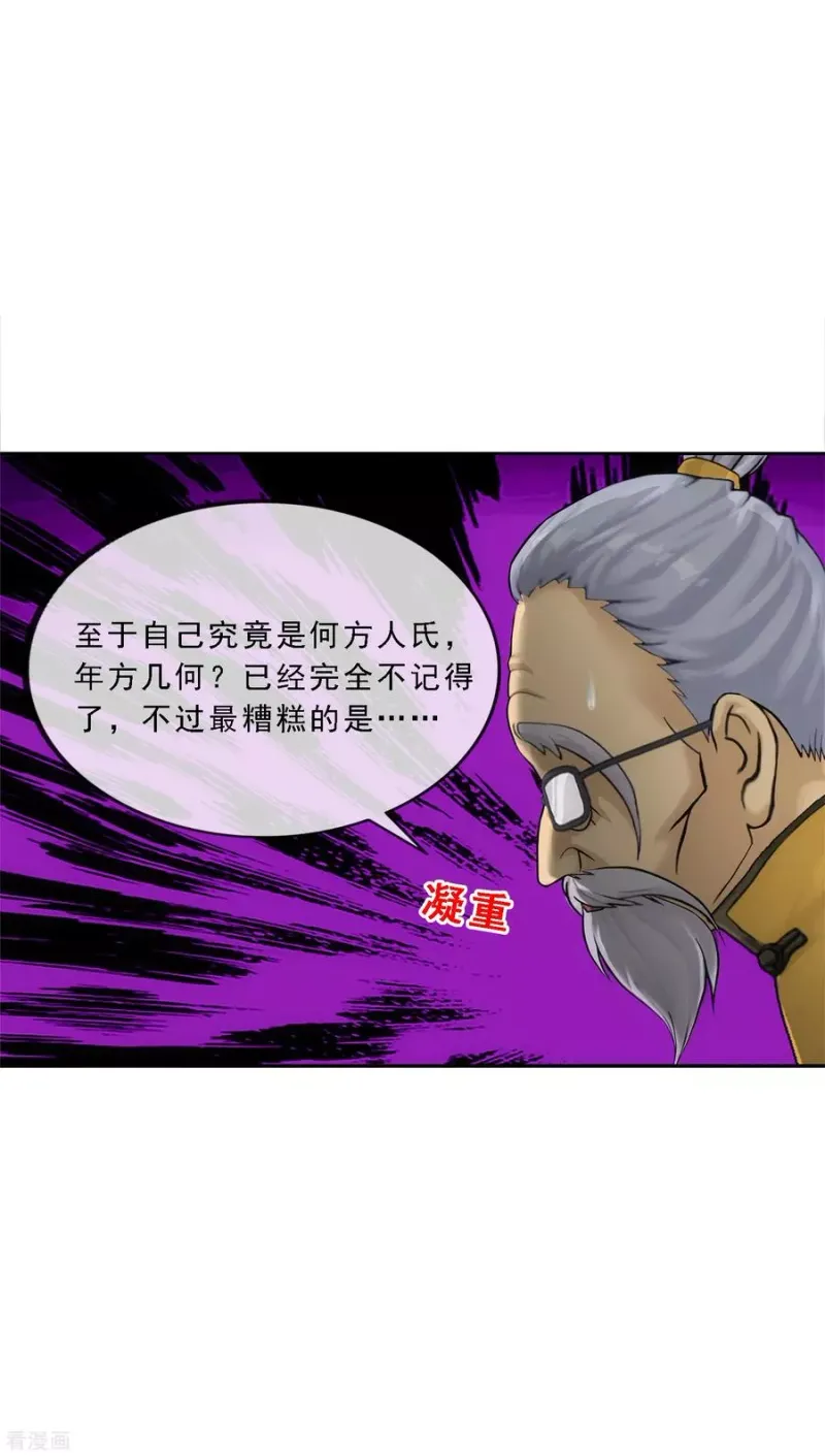 第112话 神秘的老伯2 第10页