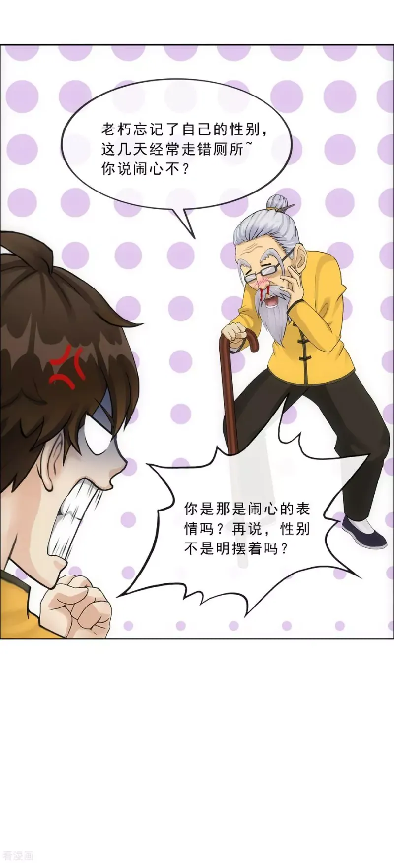 第112话 神秘的老伯2 第11页