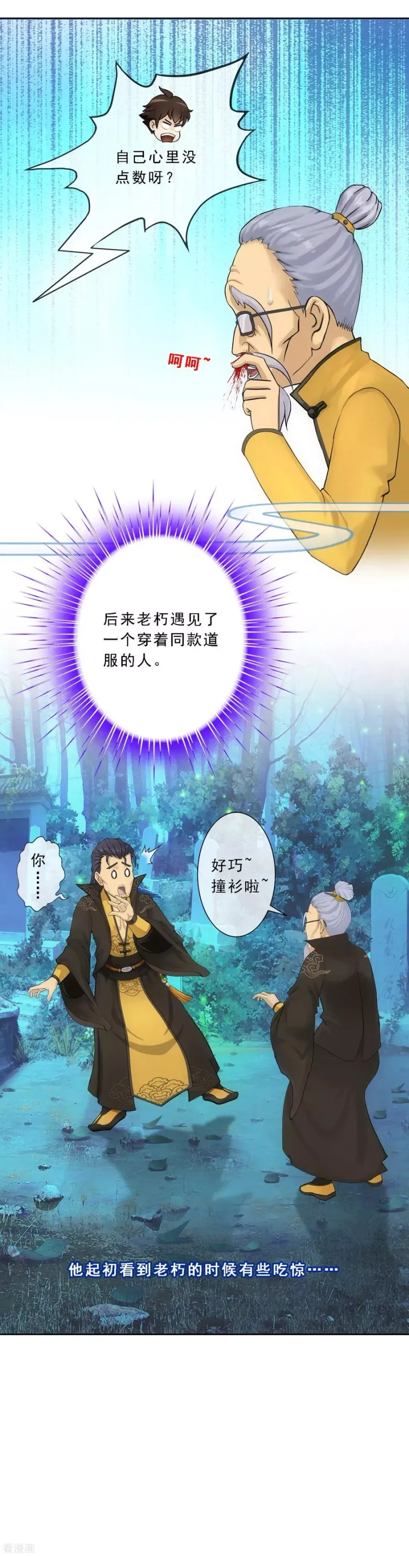 第112话 神秘的老伯2 第12页