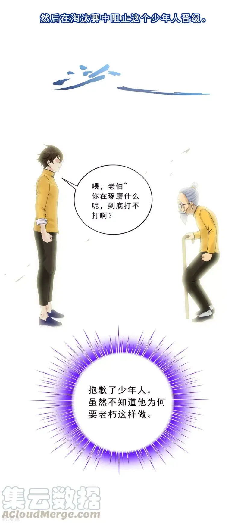 第112话 神秘的老伯2 第15页