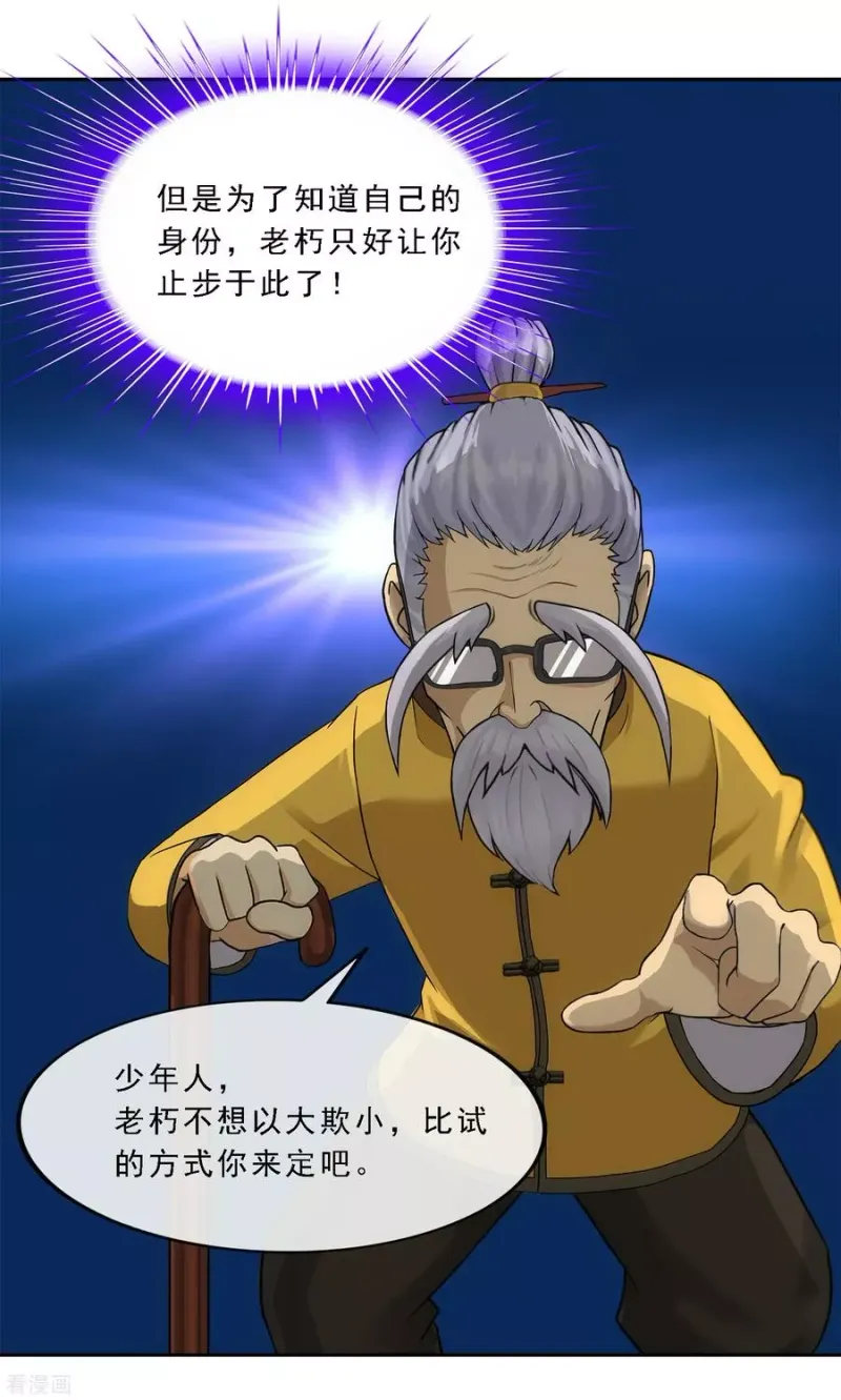 第112话 神秘的老伯2 第16页