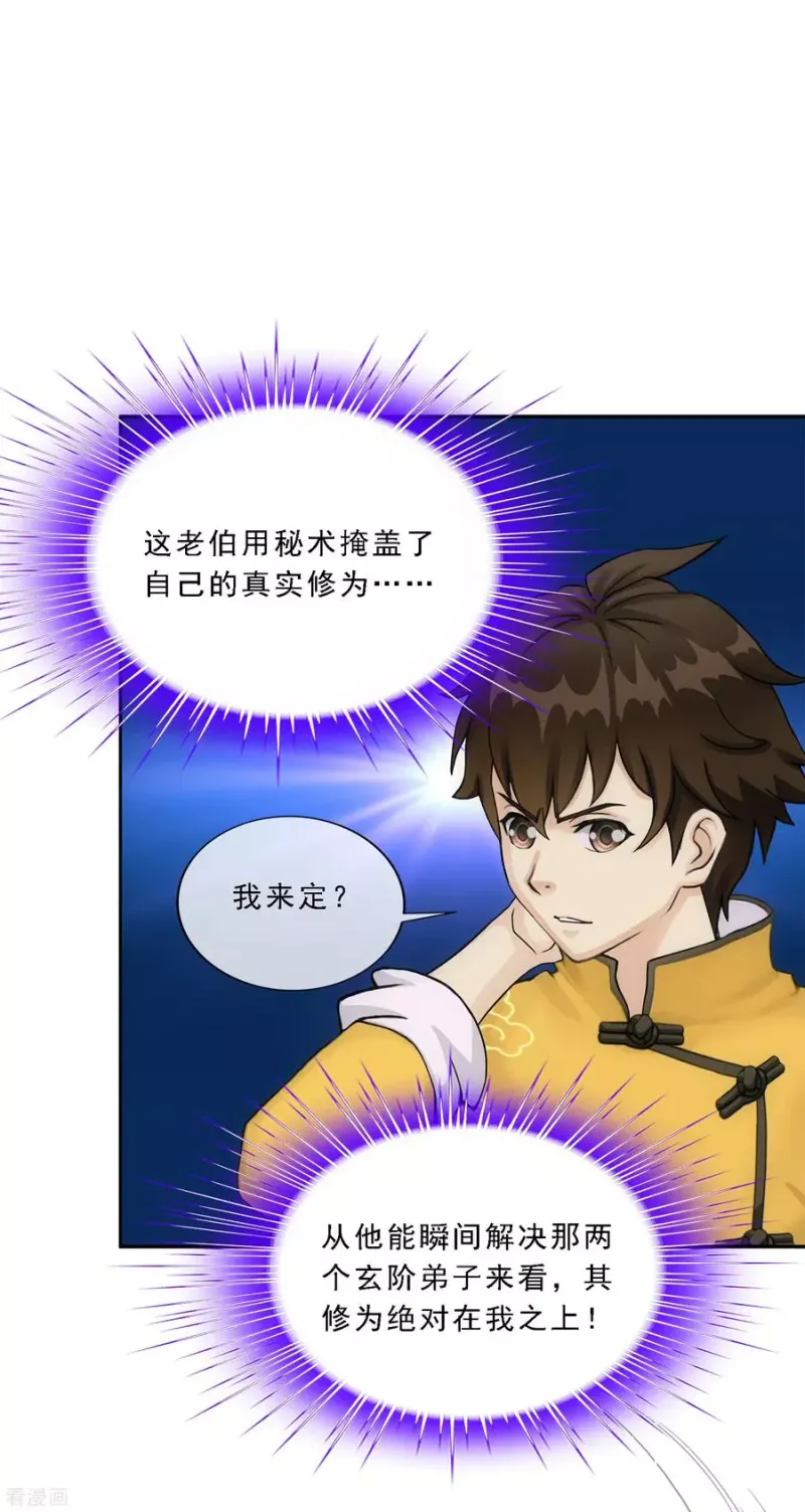 第112话 神秘的老伯2 第17页