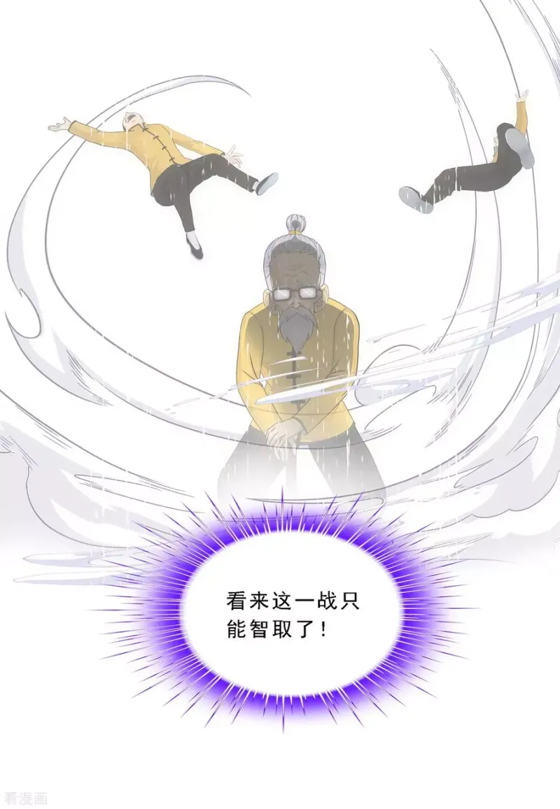 第112话 神秘的老伯2 第18页