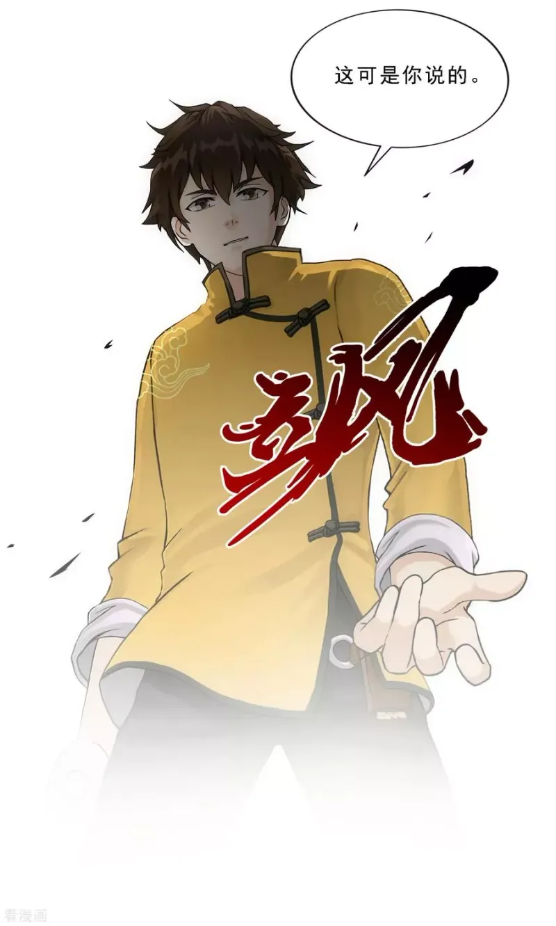 第112话 神秘的老伯2 第19页