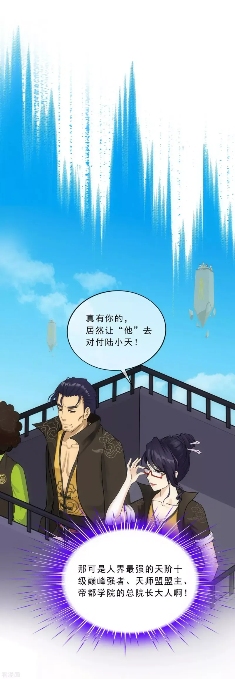 第112话 神秘的老伯2 第20页