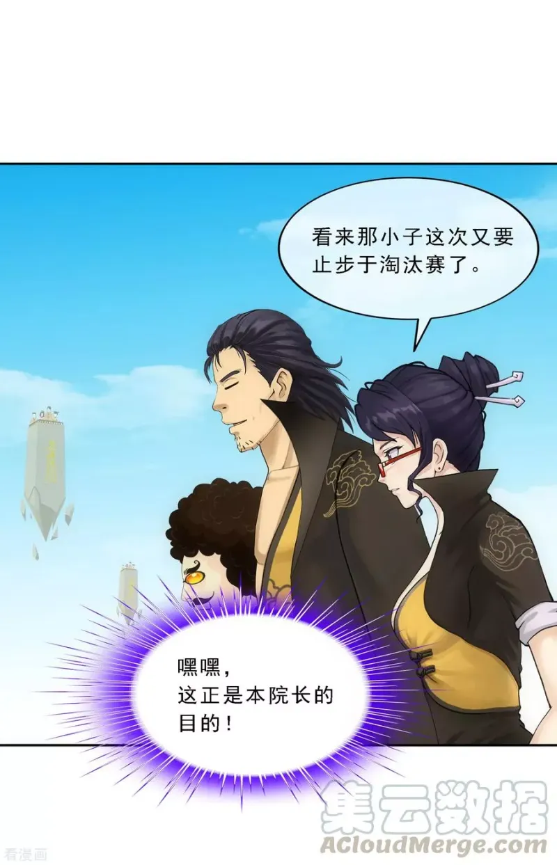第112话 神秘的老伯2 第22页
