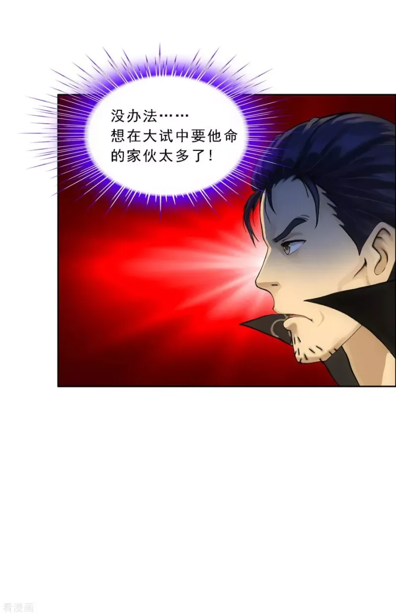 第112话 神秘的老伯2 第23页
